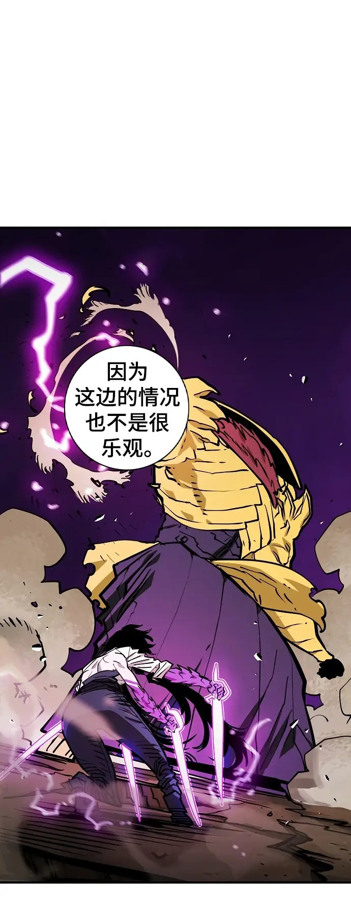 《被迫成为玩家》第141话图11