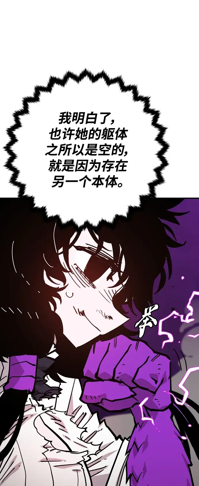 《被迫成为玩家》第141话图28
