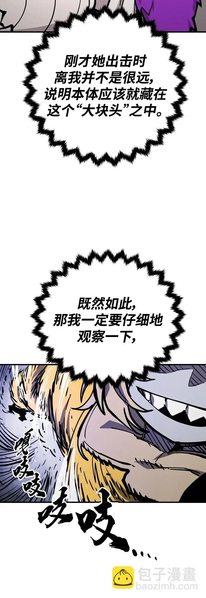 《被迫成为玩家》第141话图29