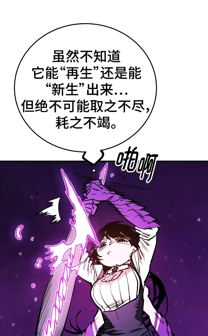 《被迫成为玩家》第141话图34