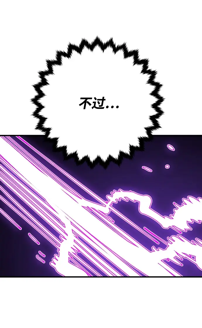 《被迫成为玩家》第141话图38