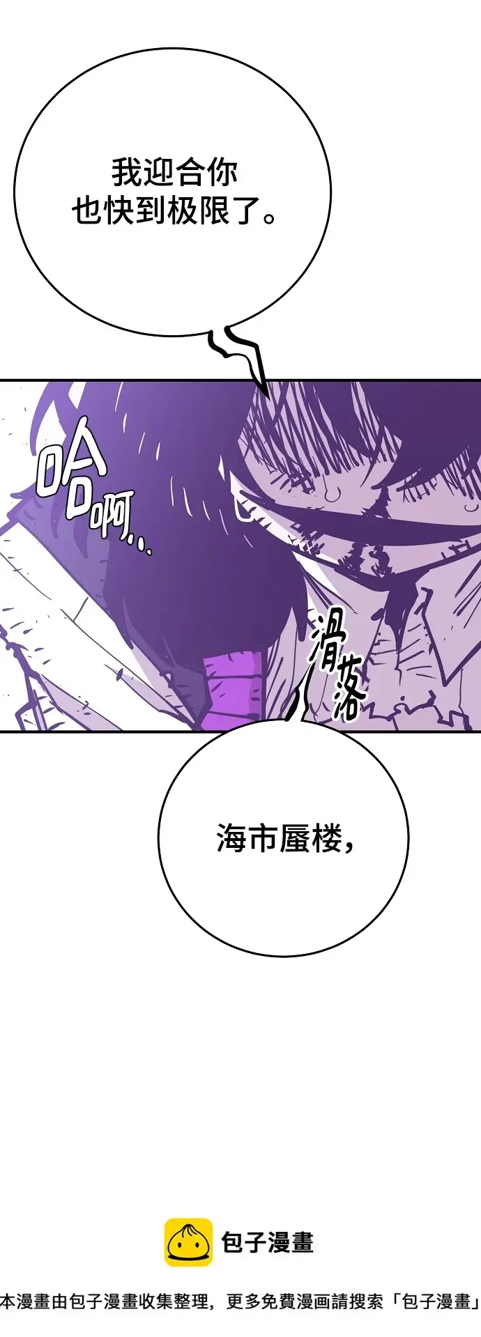 《被迫成为玩家》第141话图50