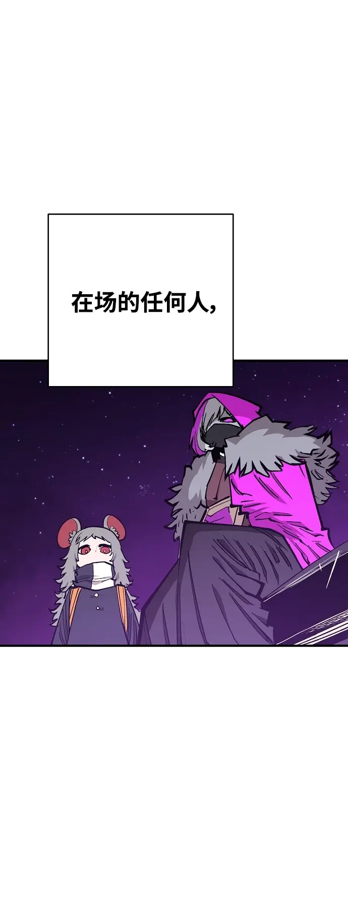 《被迫成为玩家》第141话图54