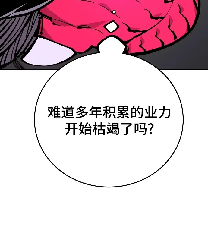 《被迫成为玩家》第141话图63