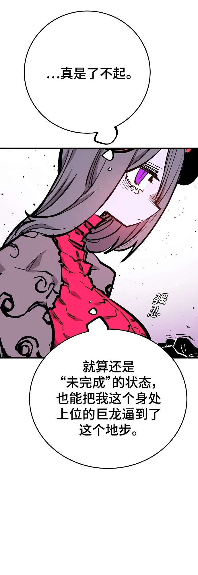 《被迫成为玩家》第141话图64