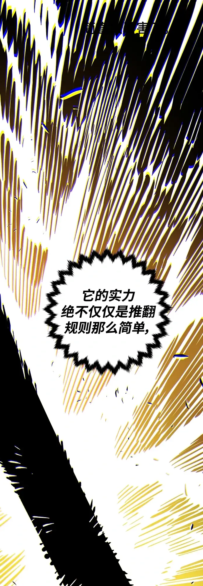 《被迫成为玩家》第141话图67
