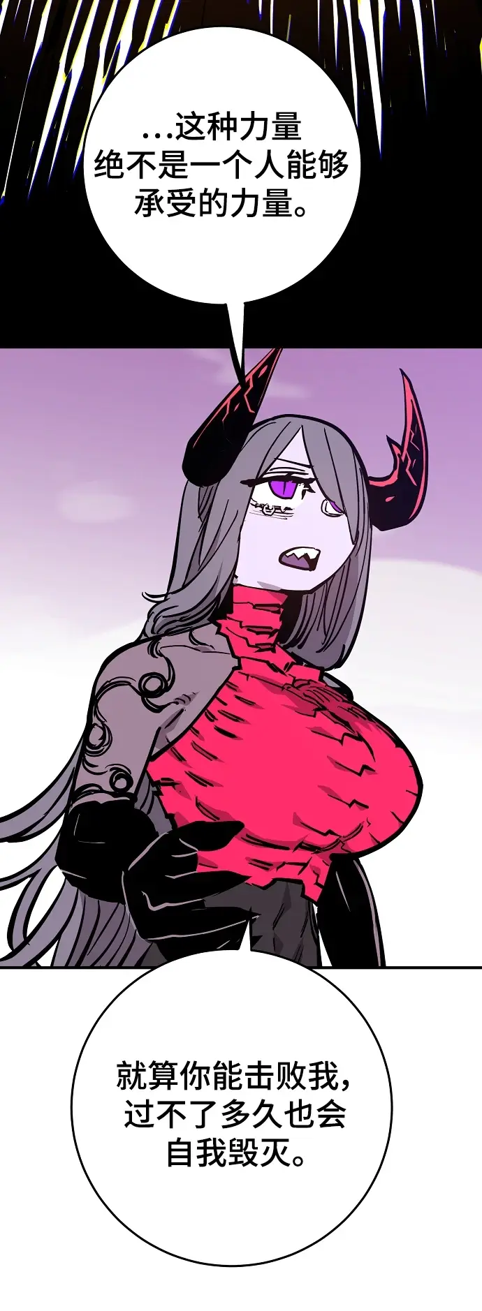 《被迫成为玩家》第141话图69