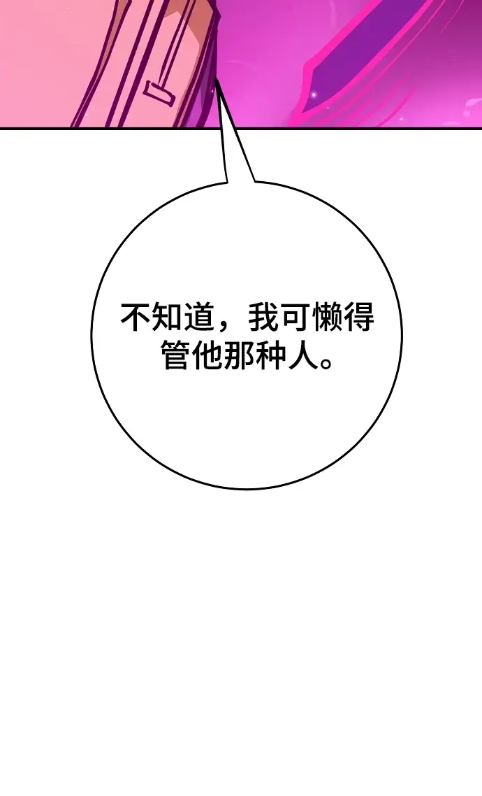 《被迫成为玩家》第141话图7