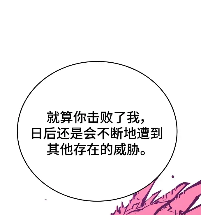 《被迫成为玩家》第141话图74