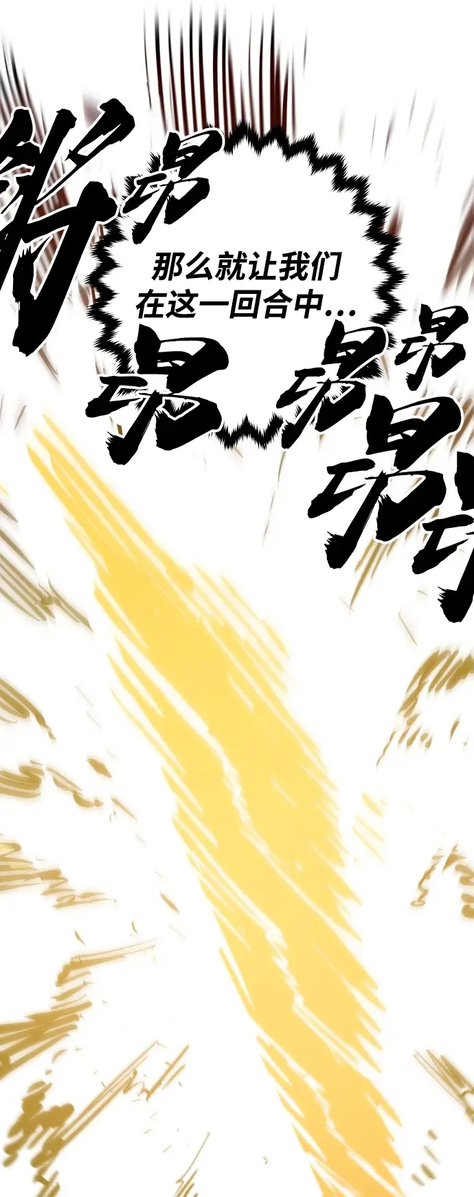 《被迫成为玩家》第141话图87