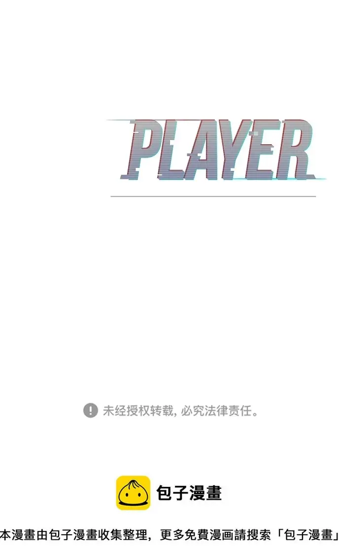 《被迫成为玩家》第141话图92