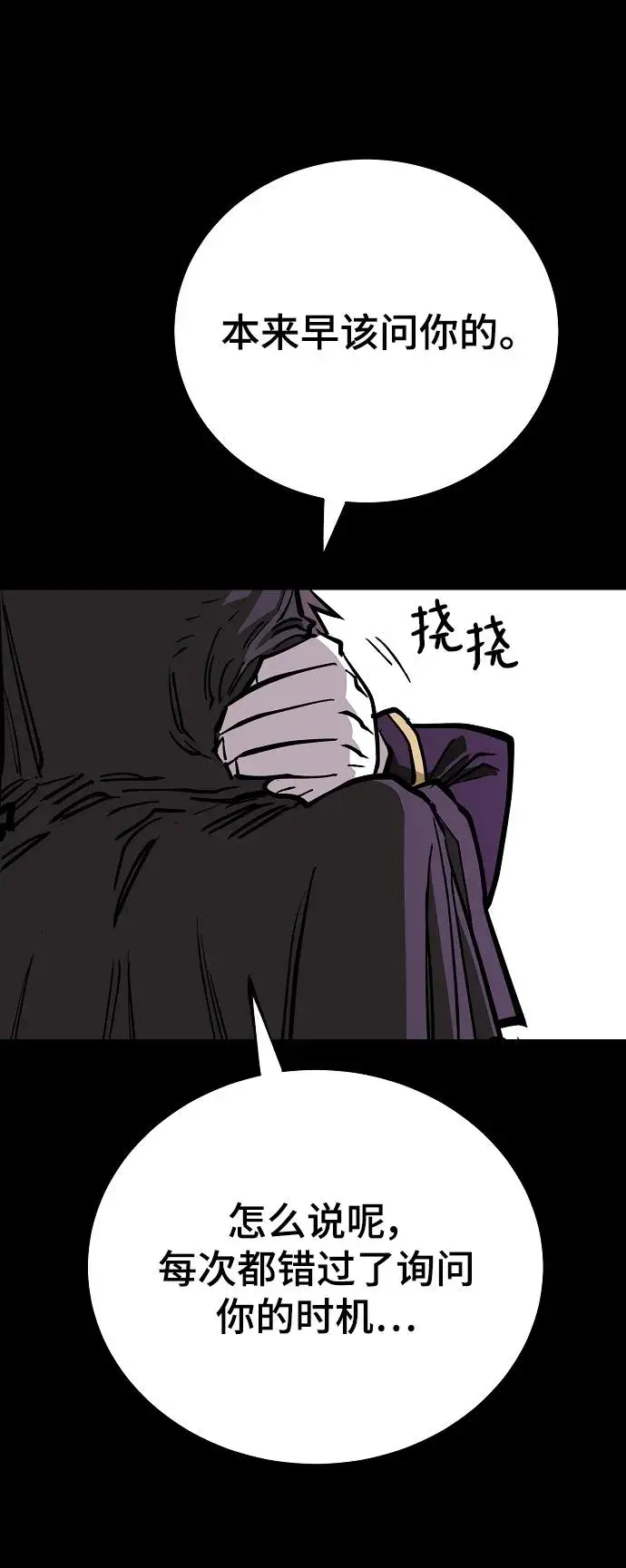 《被迫成为玩家》第142话图34