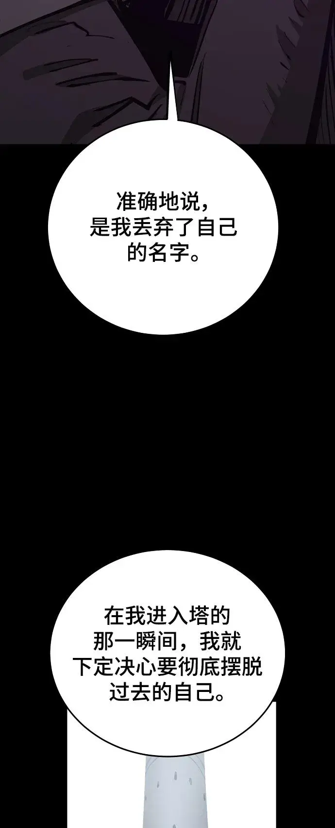《被迫成为玩家》第142话图41