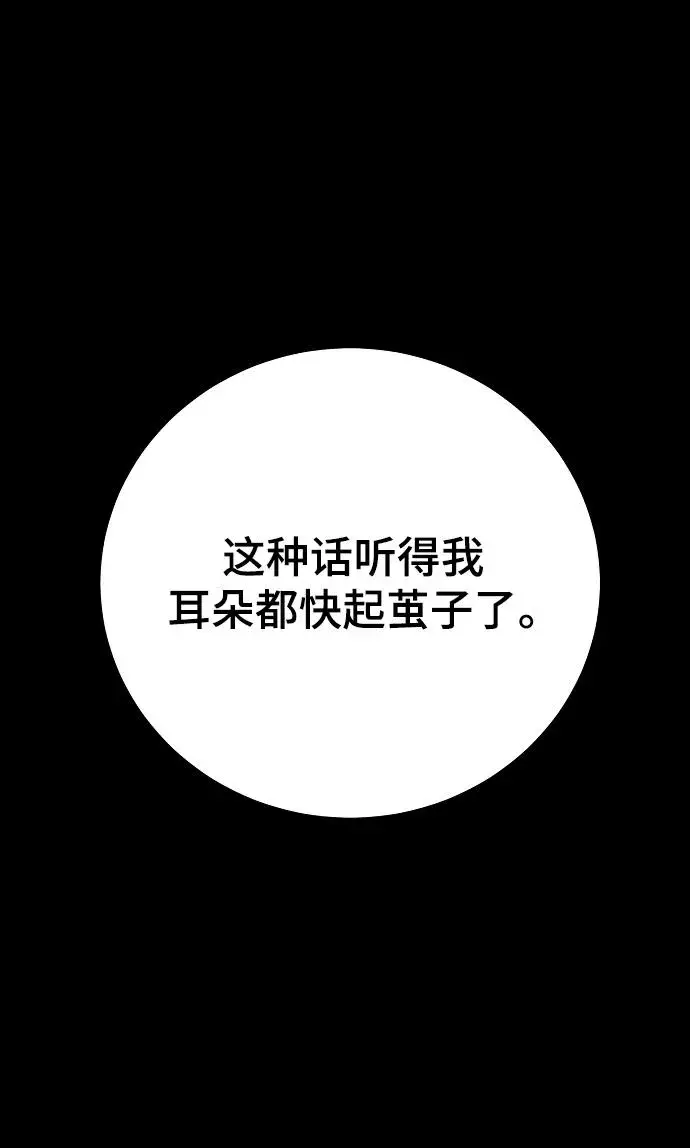 《被迫成为玩家》第142话图59