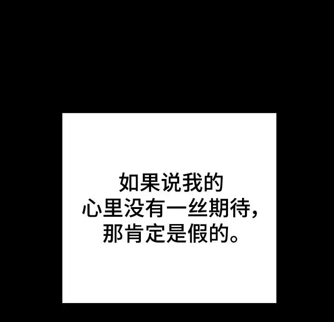 《被迫成为玩家》第142话图63