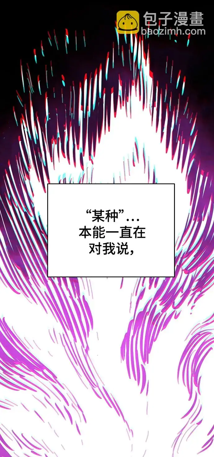 《被迫成为玩家》第142话图7