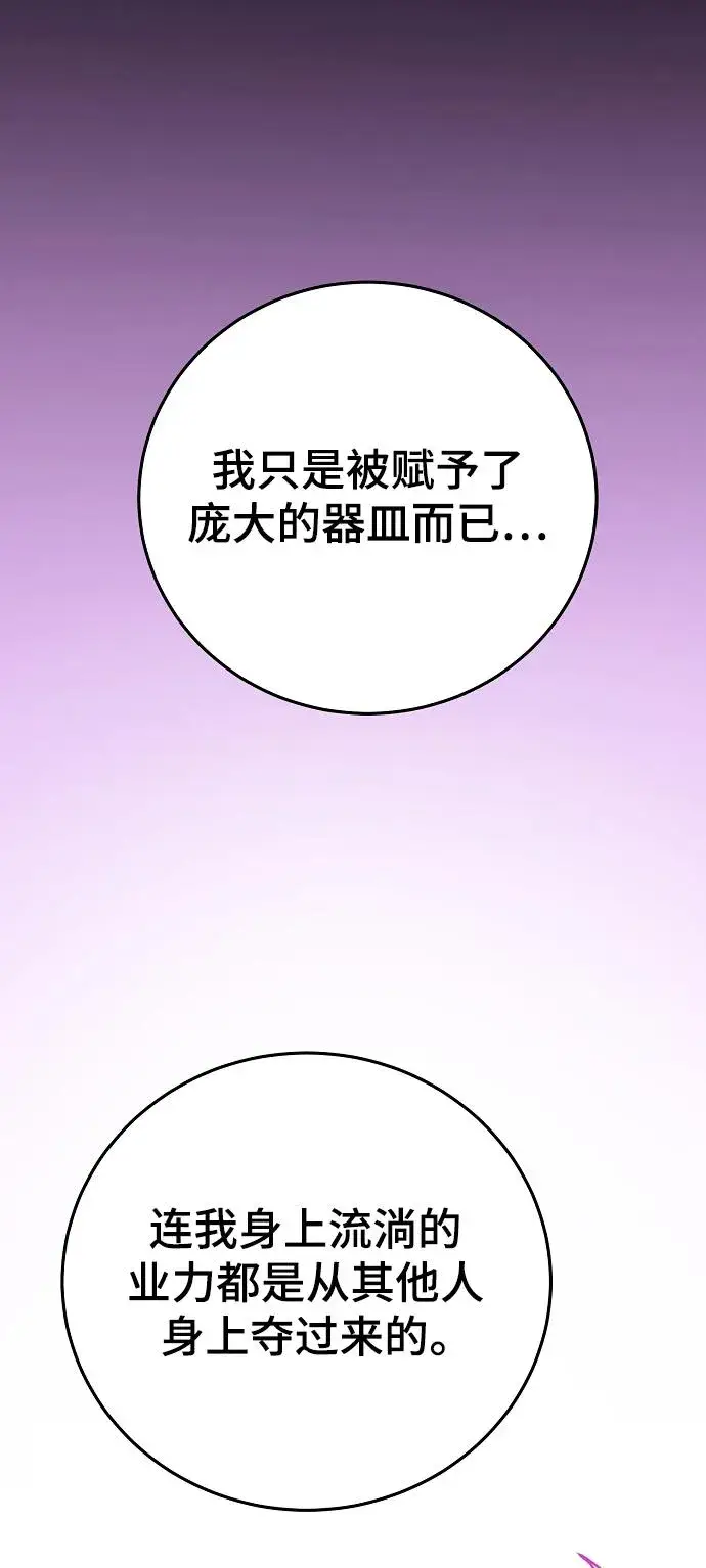 《被迫成为玩家》第142话图72