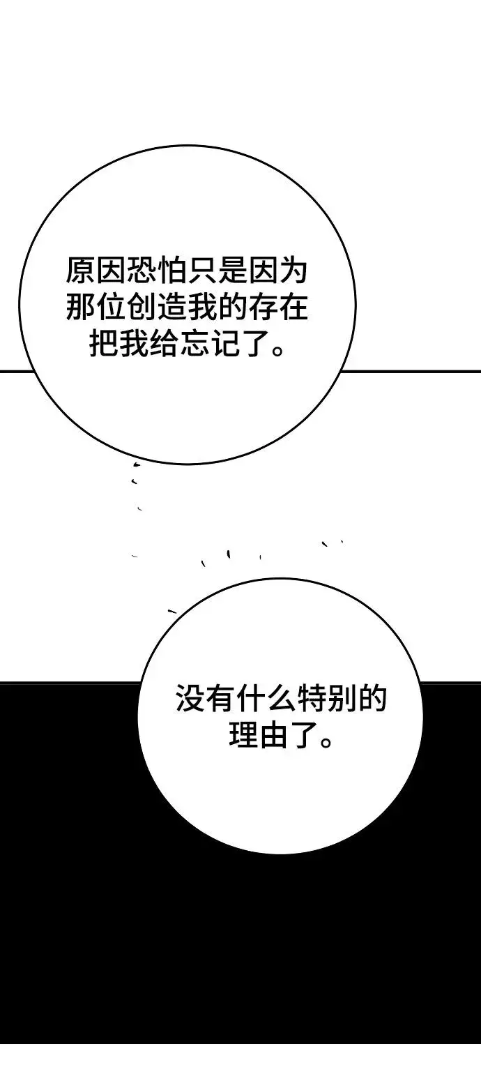 《被迫成为玩家》第142话图74
