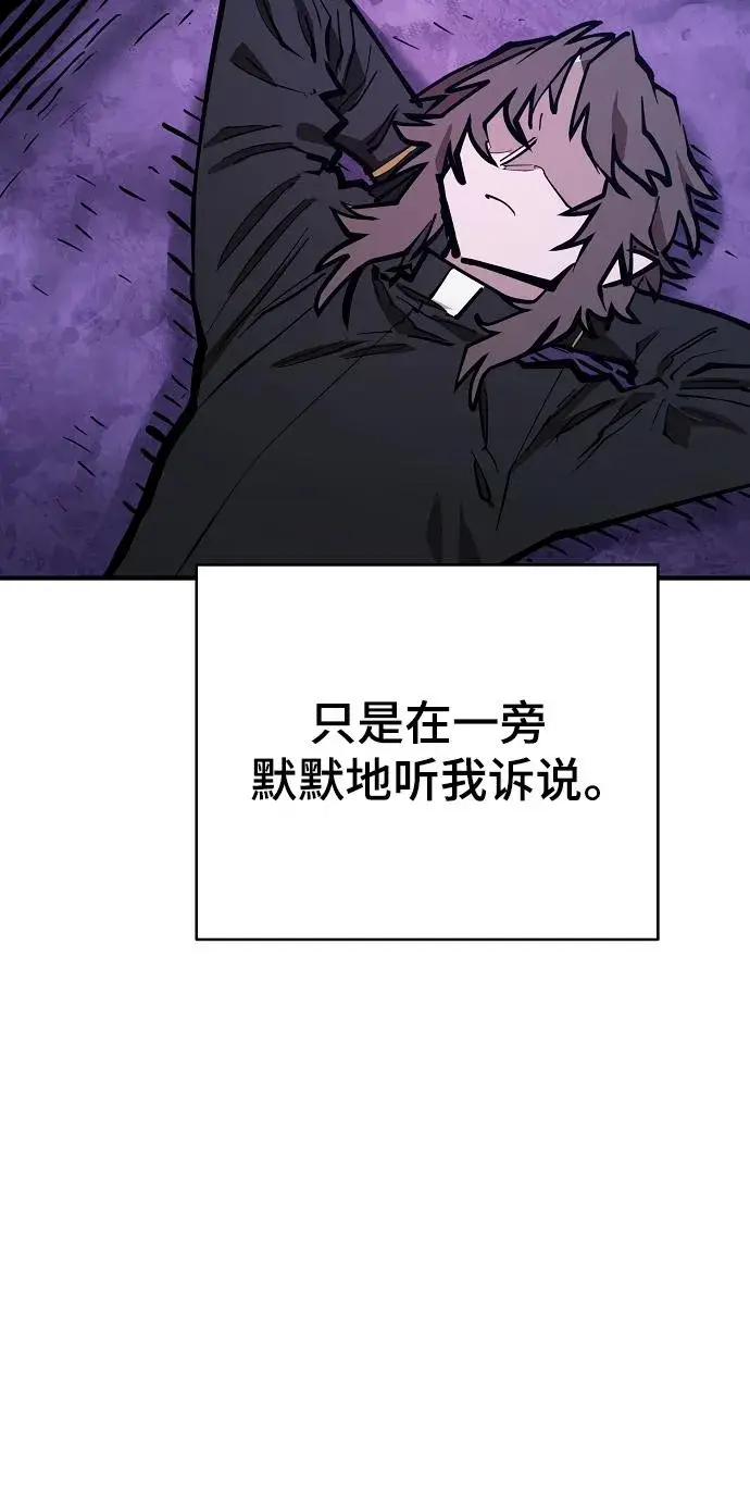 《被迫成为玩家》第142话图77