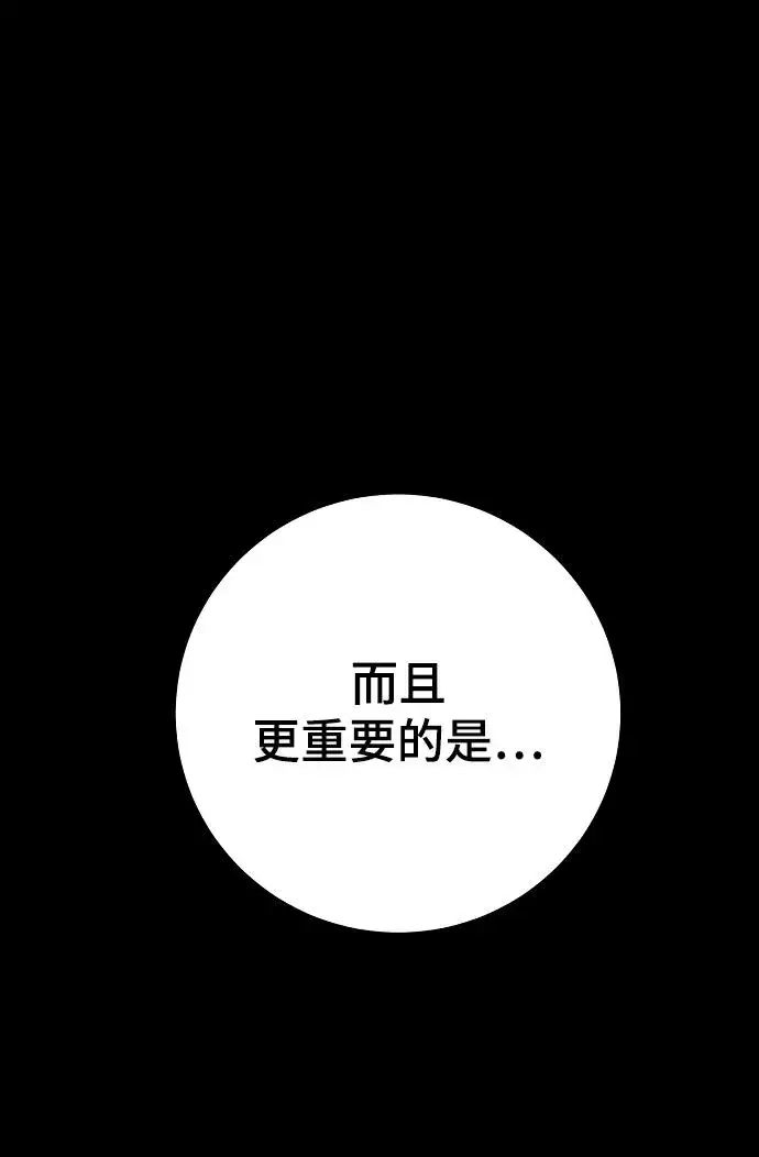 《被迫成为玩家》第142话图81