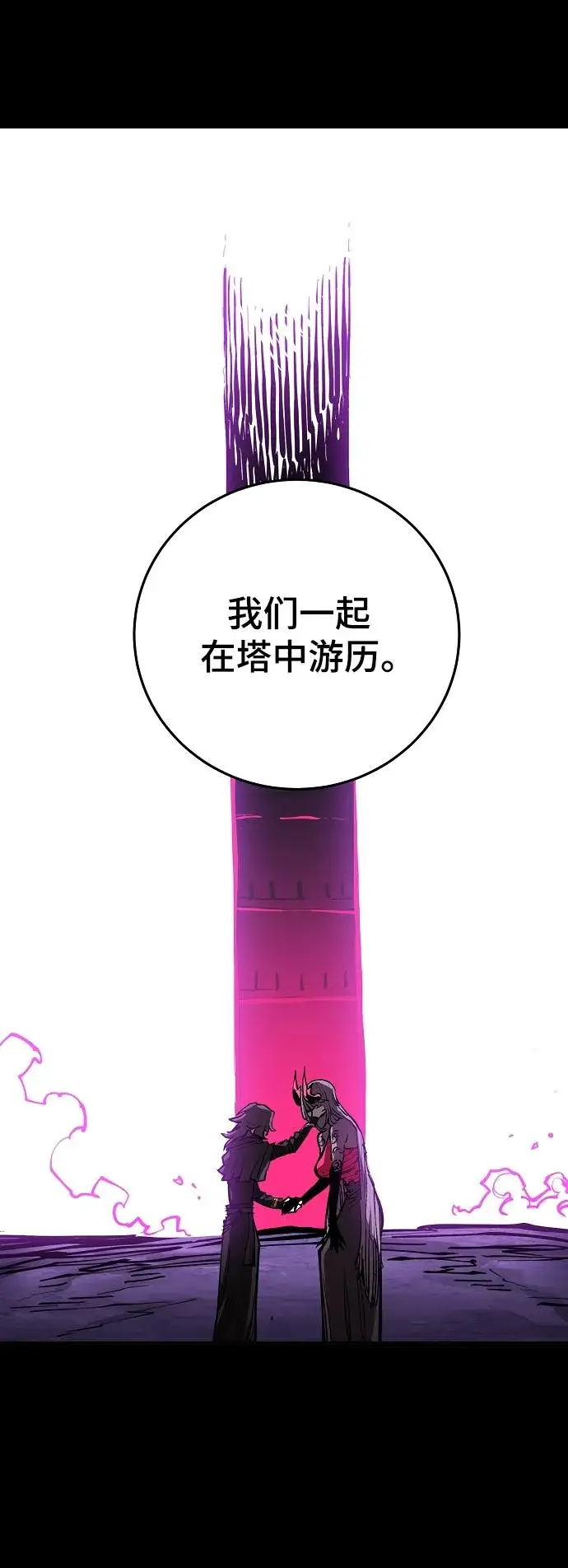 《被迫成为玩家》第142话图85