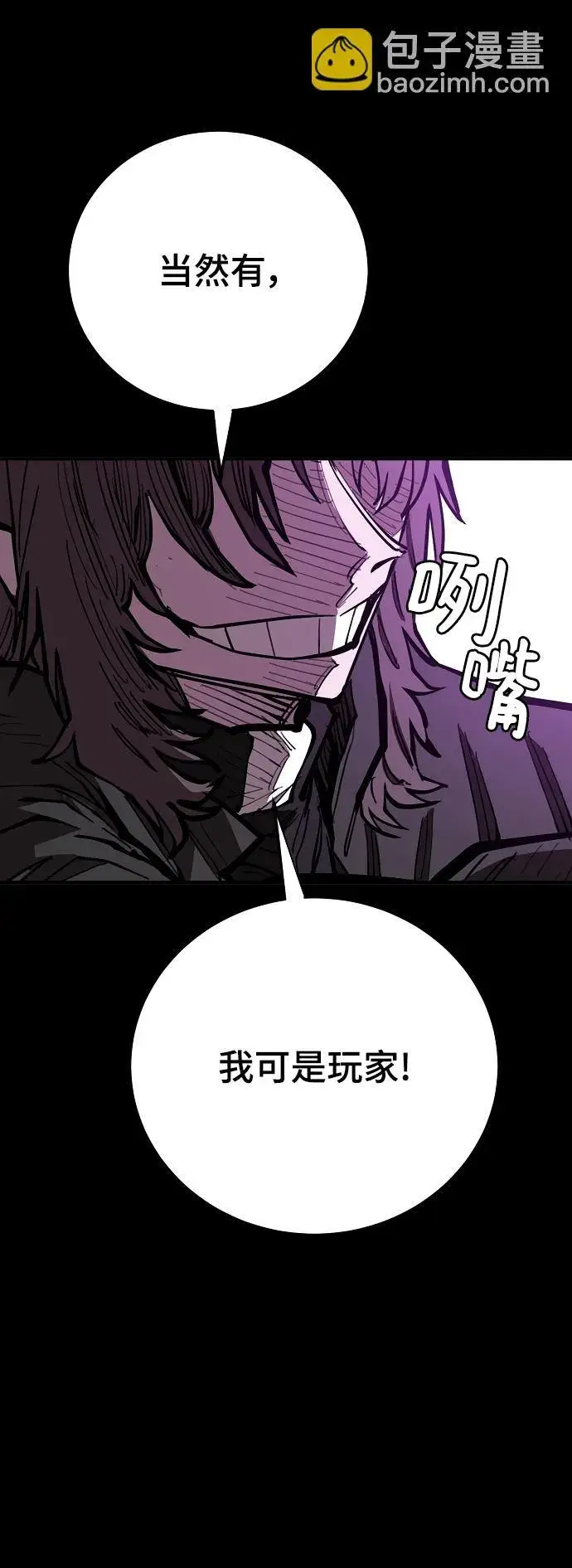 《被迫成为玩家》第142话图87