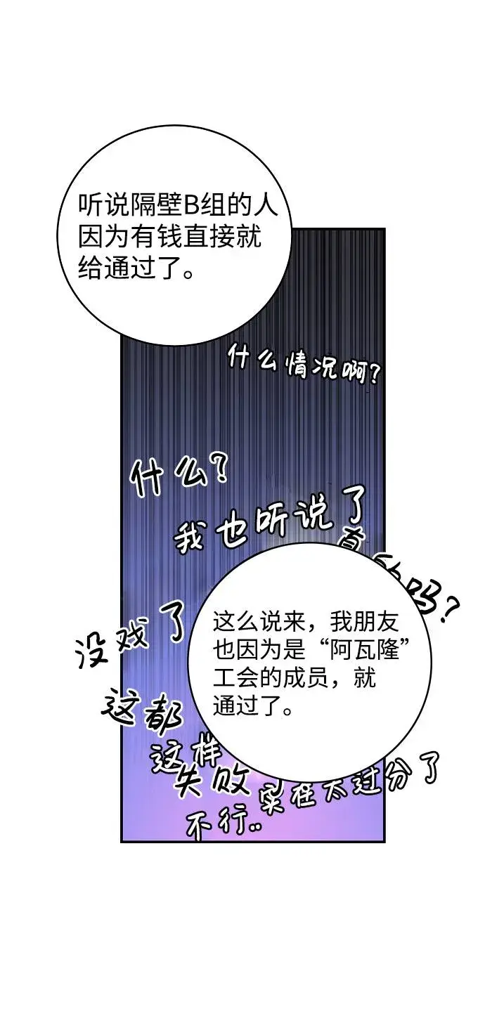 《被迫成为玩家》第12话图60