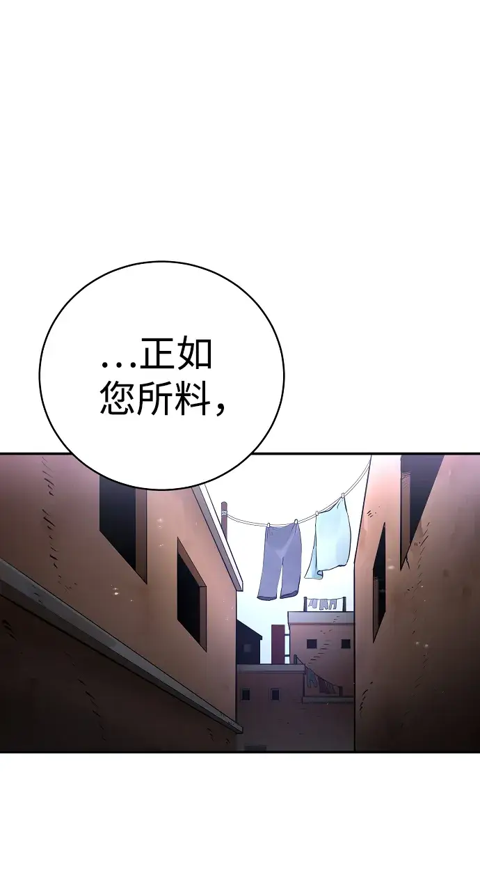 《被迫成为玩家》第14话图2