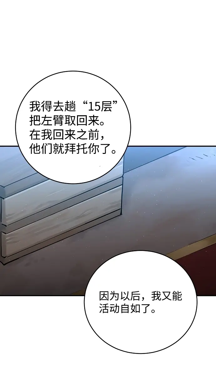 《被迫成为玩家》第14话图31