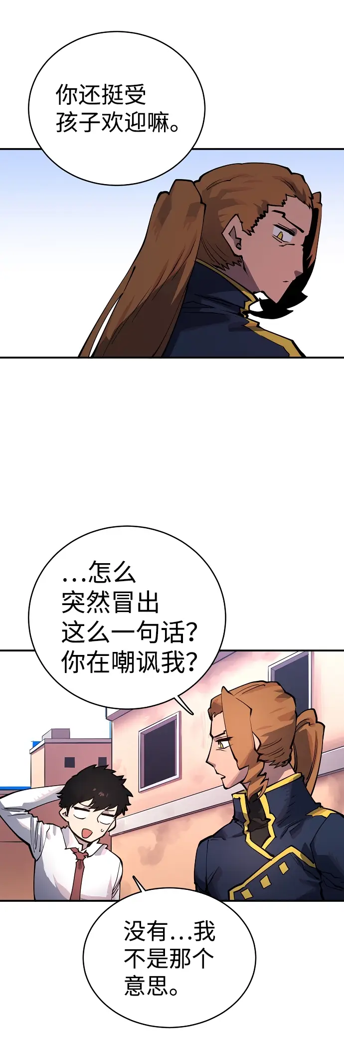《被迫成为玩家》第14话图49