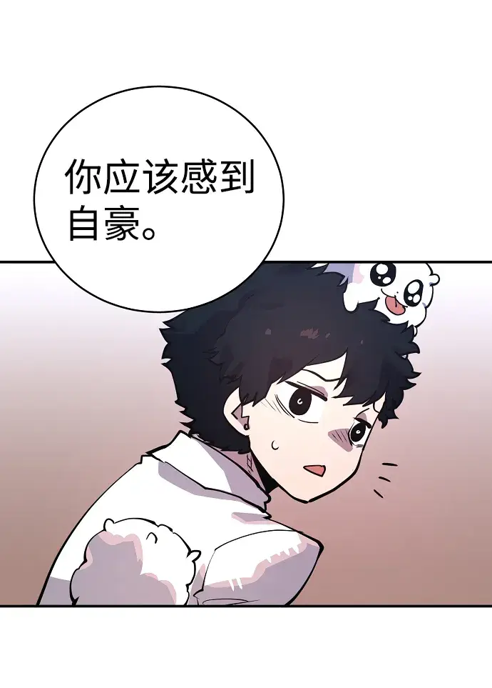 《被迫成为玩家》第14话图53