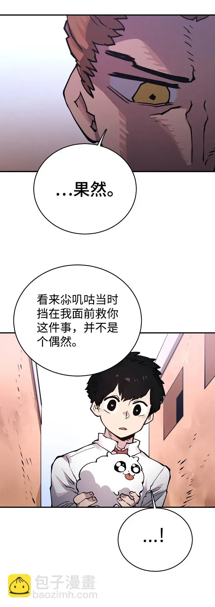《被迫成为玩家》第14话图57