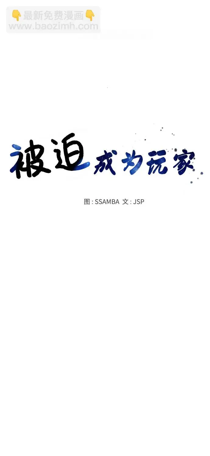 《被迫成为玩家》第14话图6