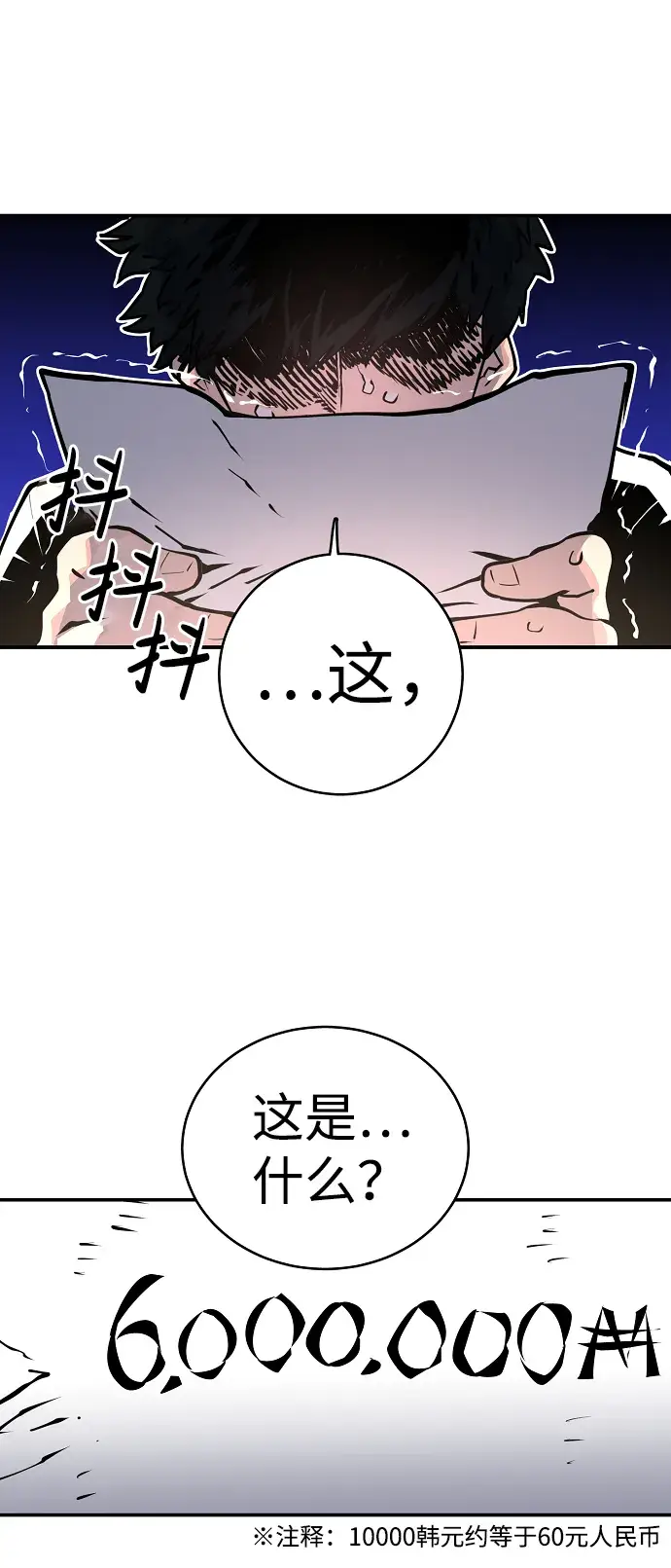 《被迫成为玩家》第14话图8
