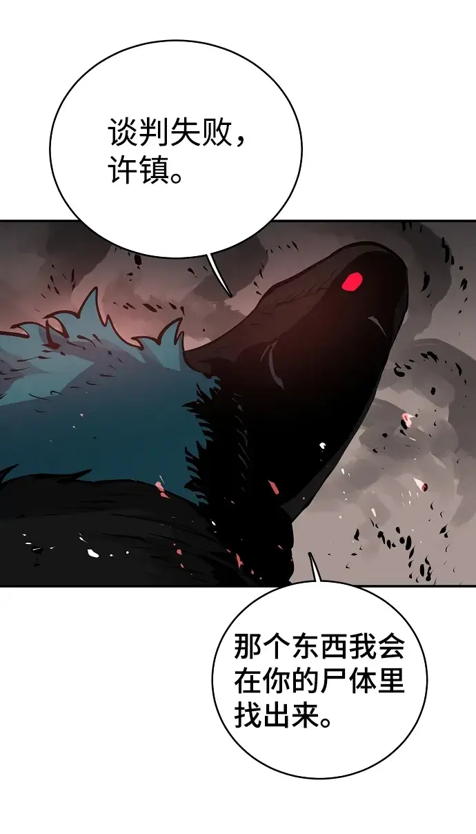 《被迫成为玩家》第16话图40