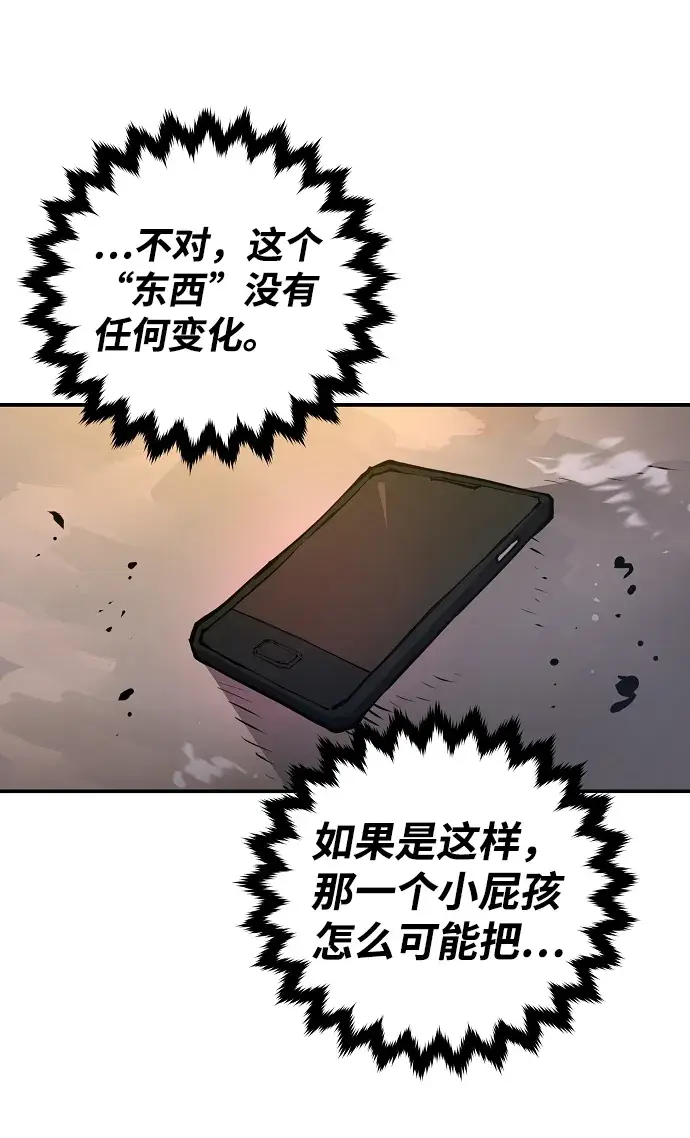 《被迫成为玩家》第16话图59