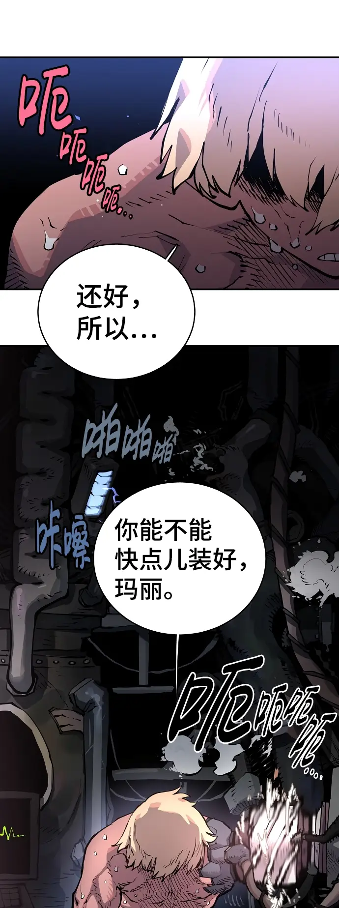 《被迫成为玩家》第16话图6