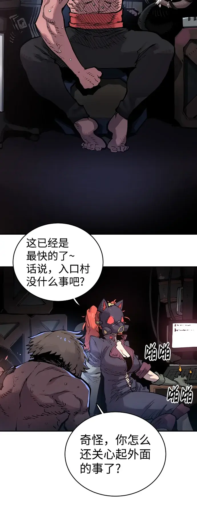 《被迫成为玩家》第16话图7