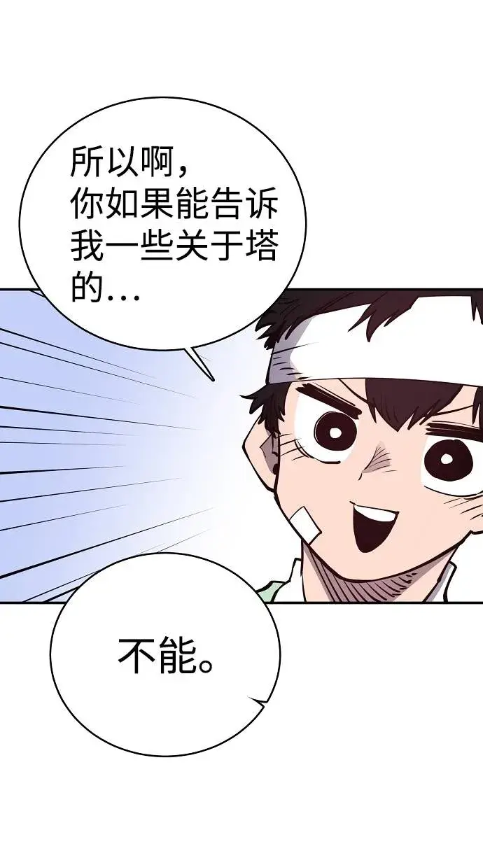《被迫成为玩家》第19话图23