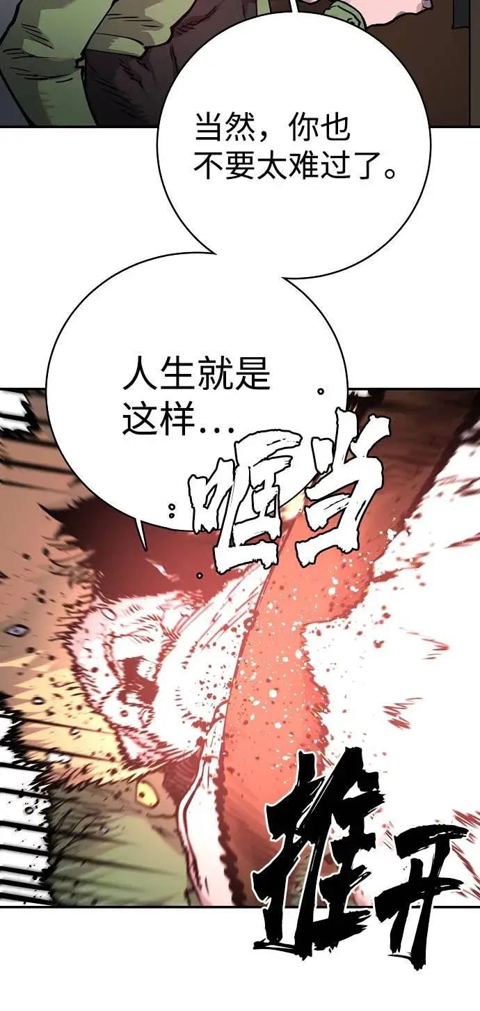 《被迫成为玩家》第19话图28