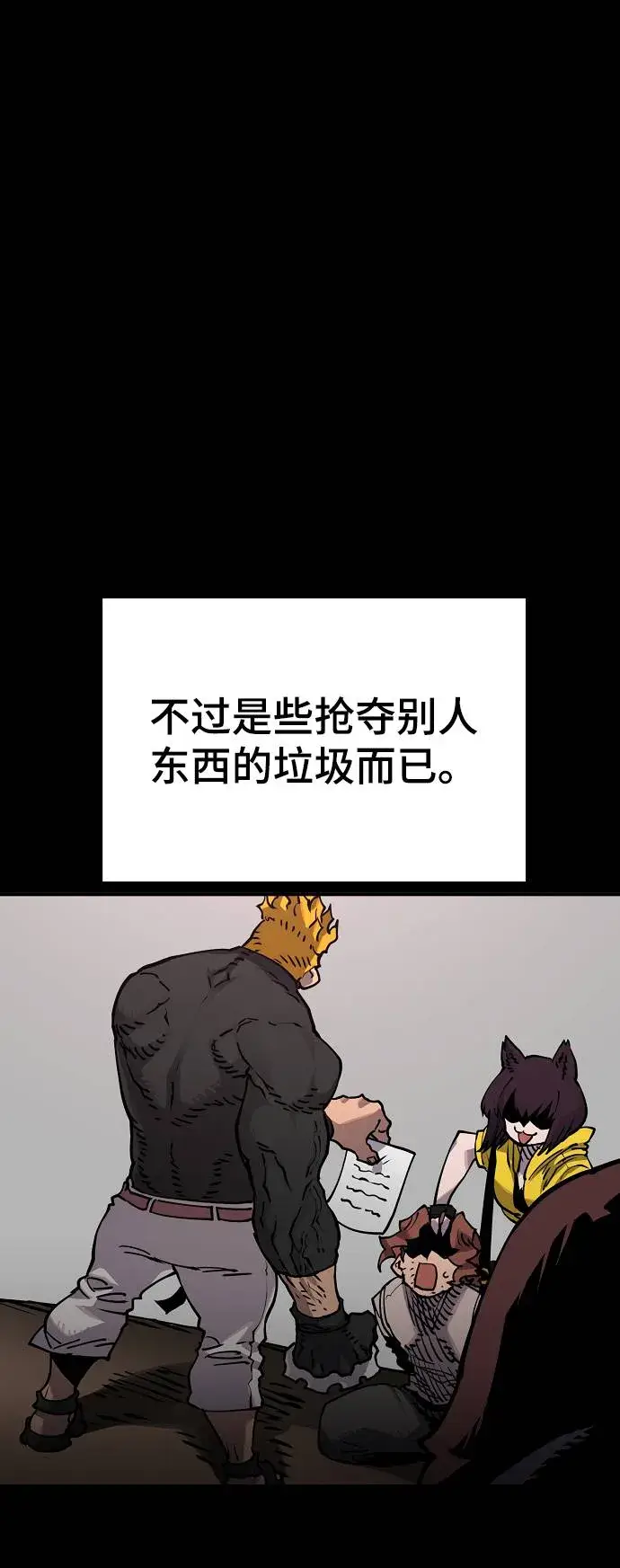 《被迫成为玩家》第19话图53