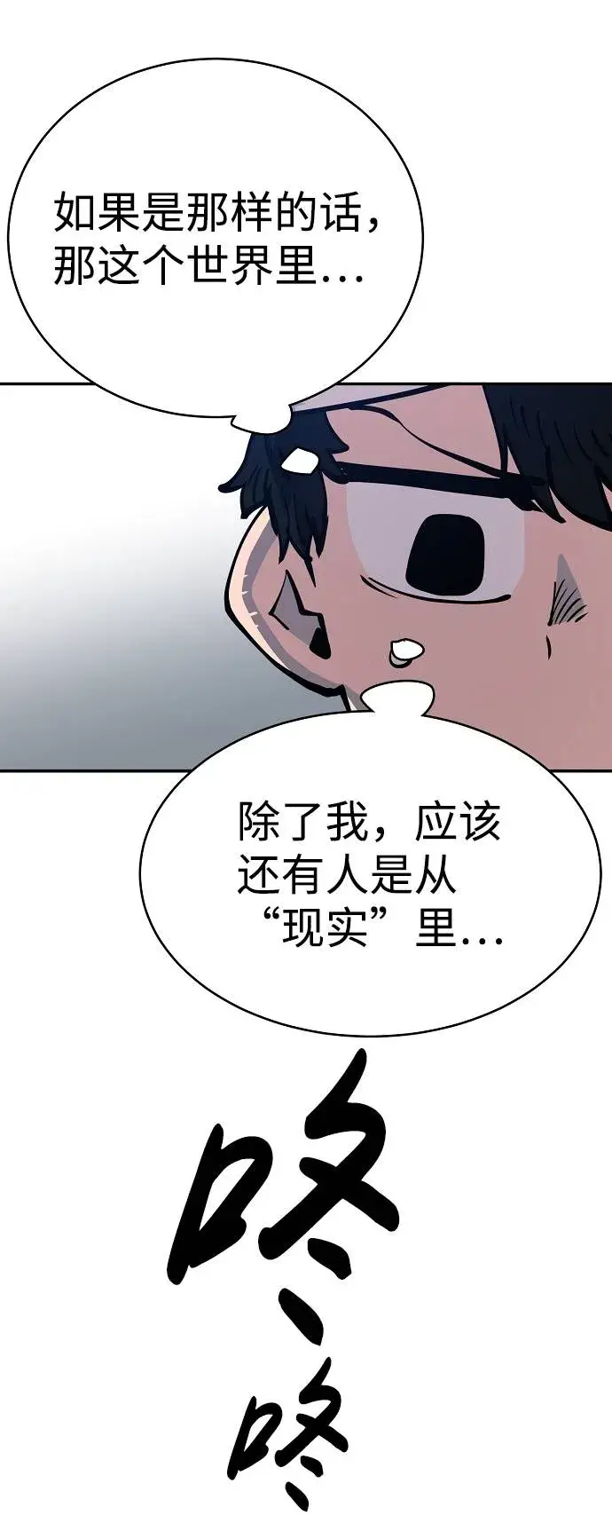 《被迫成为玩家》第19话图74