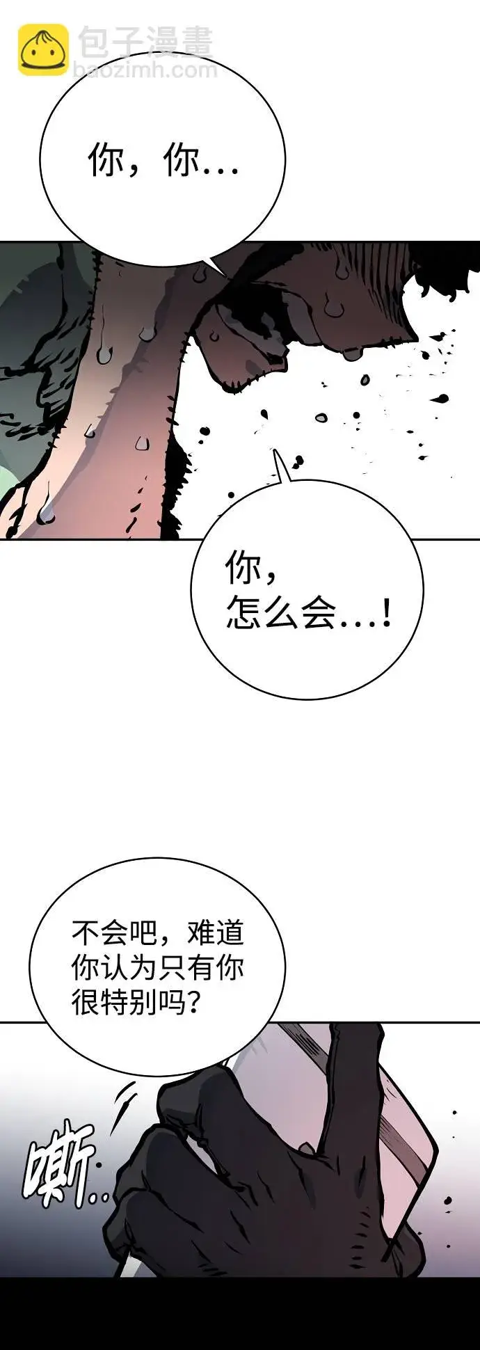 《被迫成为玩家》第19话图83