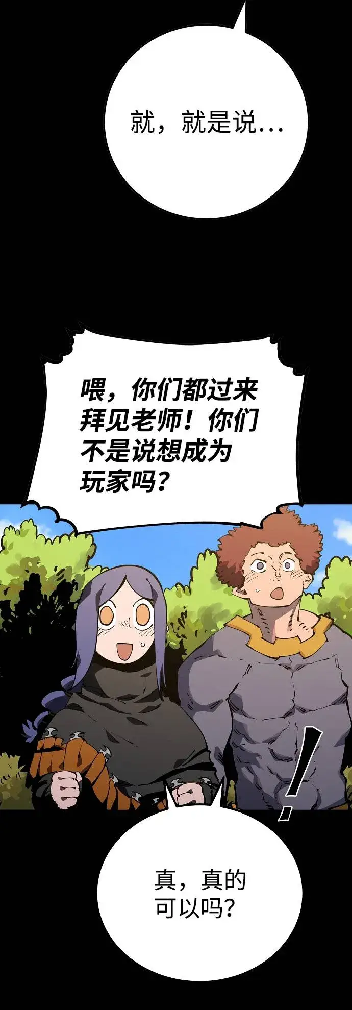 《被迫成为玩家》第27话图19