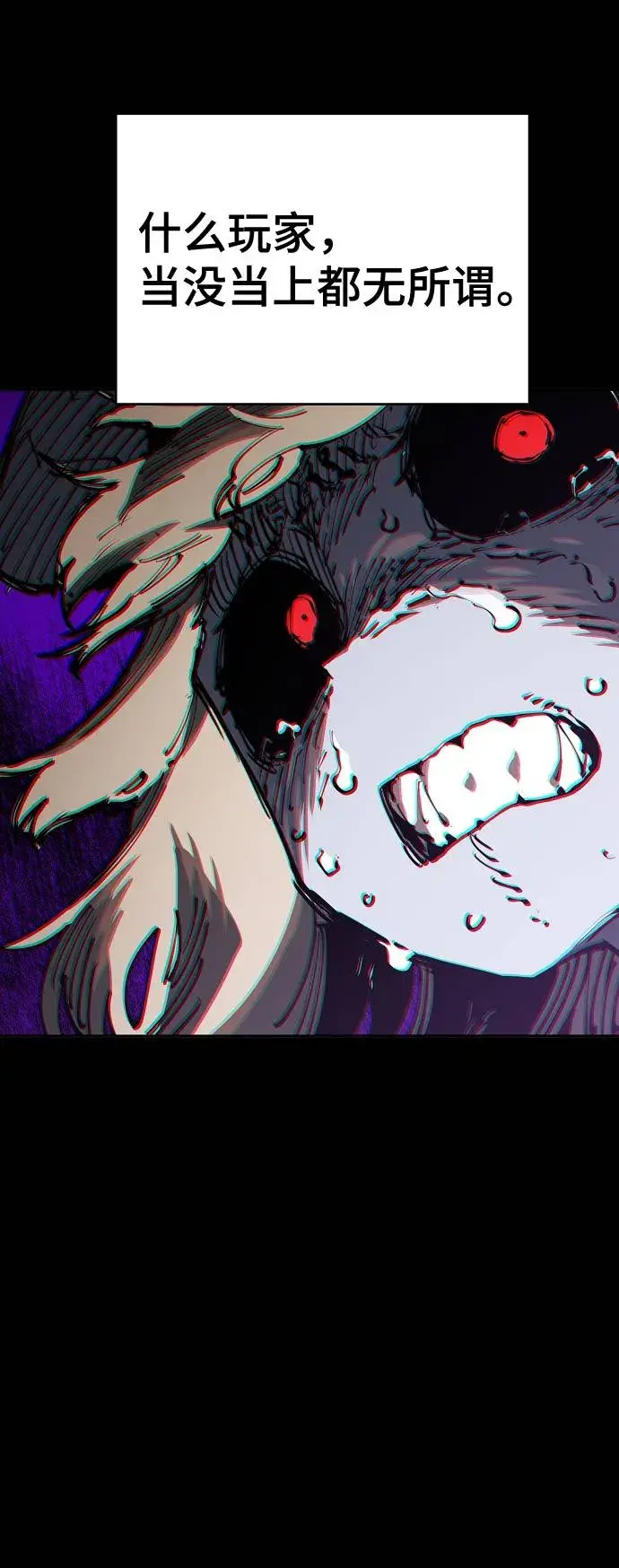 《被迫成为玩家》第27话图57