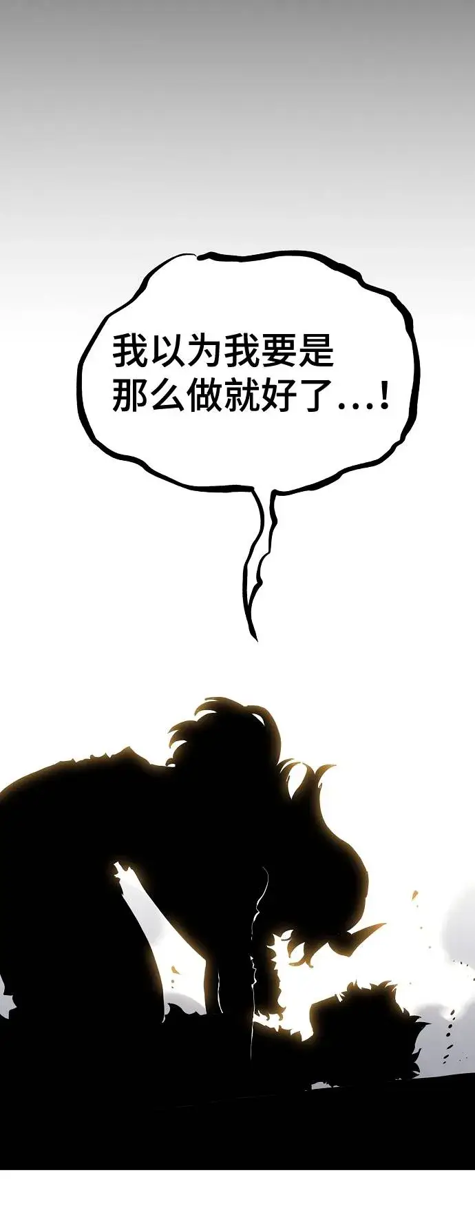 《被迫成为玩家》第27话图63