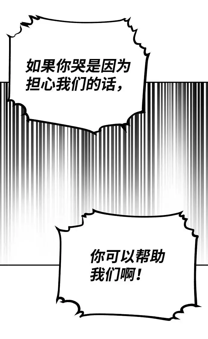 《被迫成为玩家》第27话图76