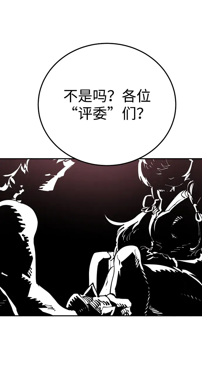 《被迫成为玩家》第29话图26