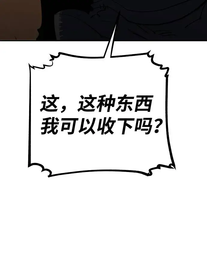 《被迫成为玩家》第29话图6