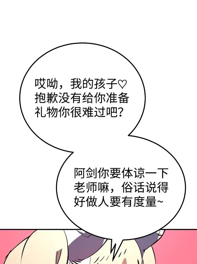 《被迫成为玩家》第29话图8